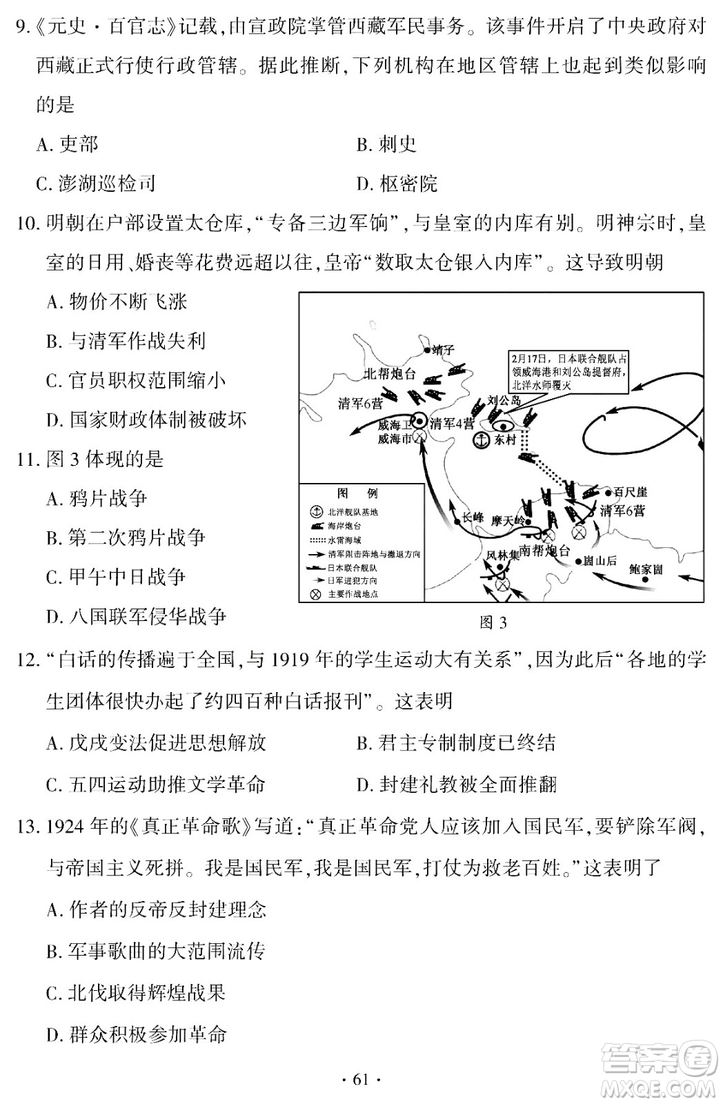 2024福建中考?xì)v史真題答案