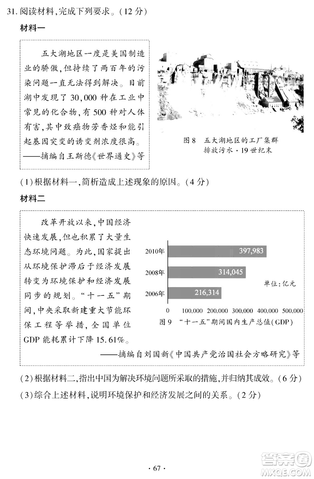 2024福建中考?xì)v史真題答案