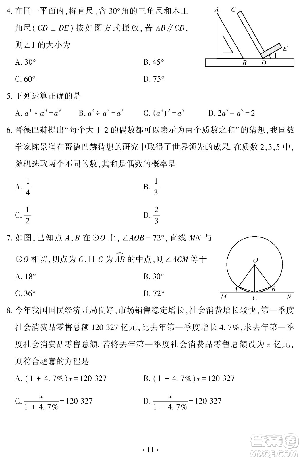 2024福建中考數(shù)學(xué)真題答案