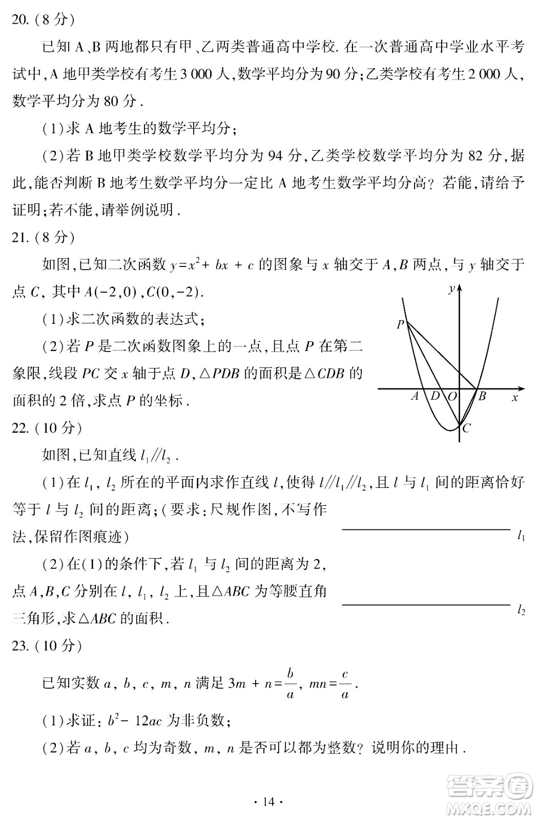 2024福建中考數(shù)學(xué)真題答案