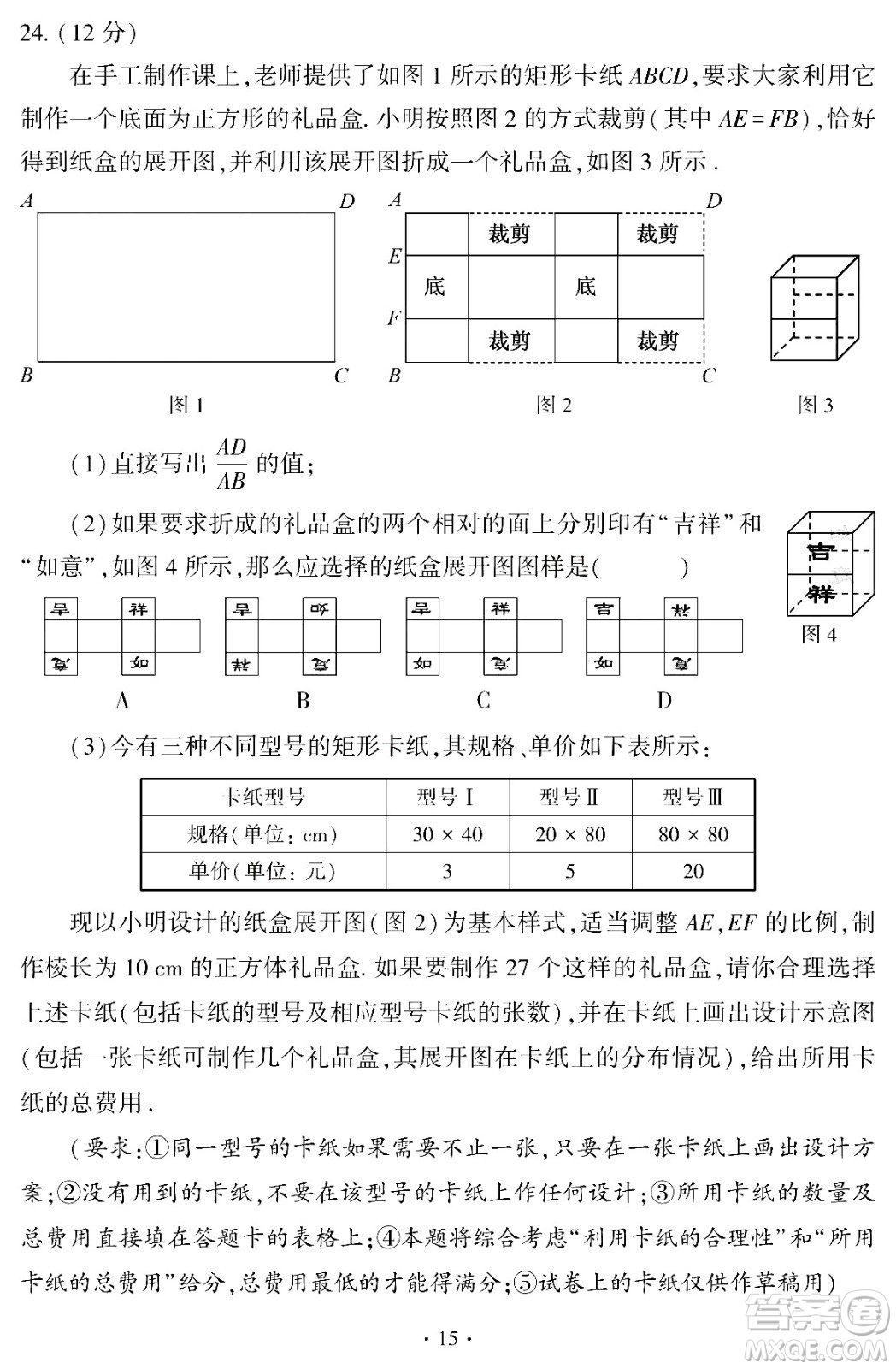 2024福建中考數(shù)學(xué)真題答案