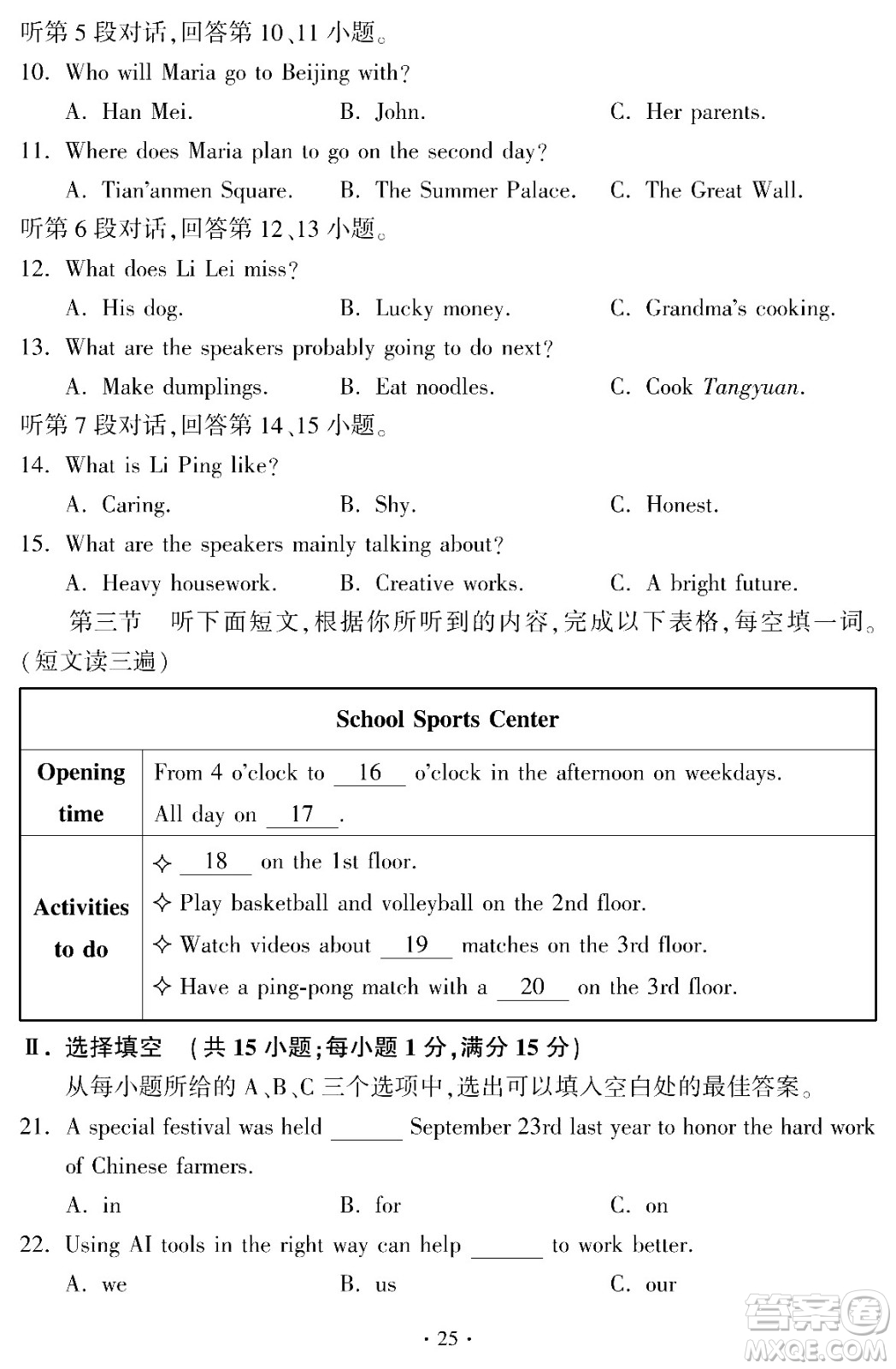 2024福建中考英語真題答案