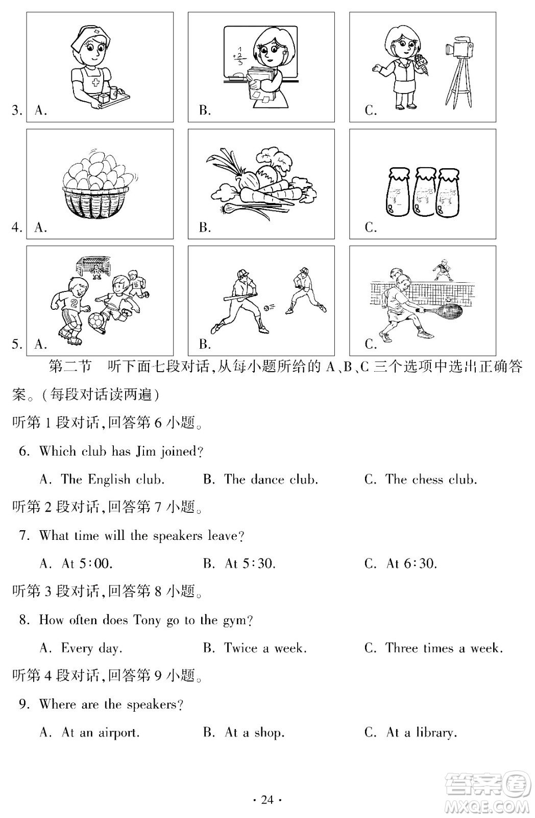 2024福建中考英語真題答案