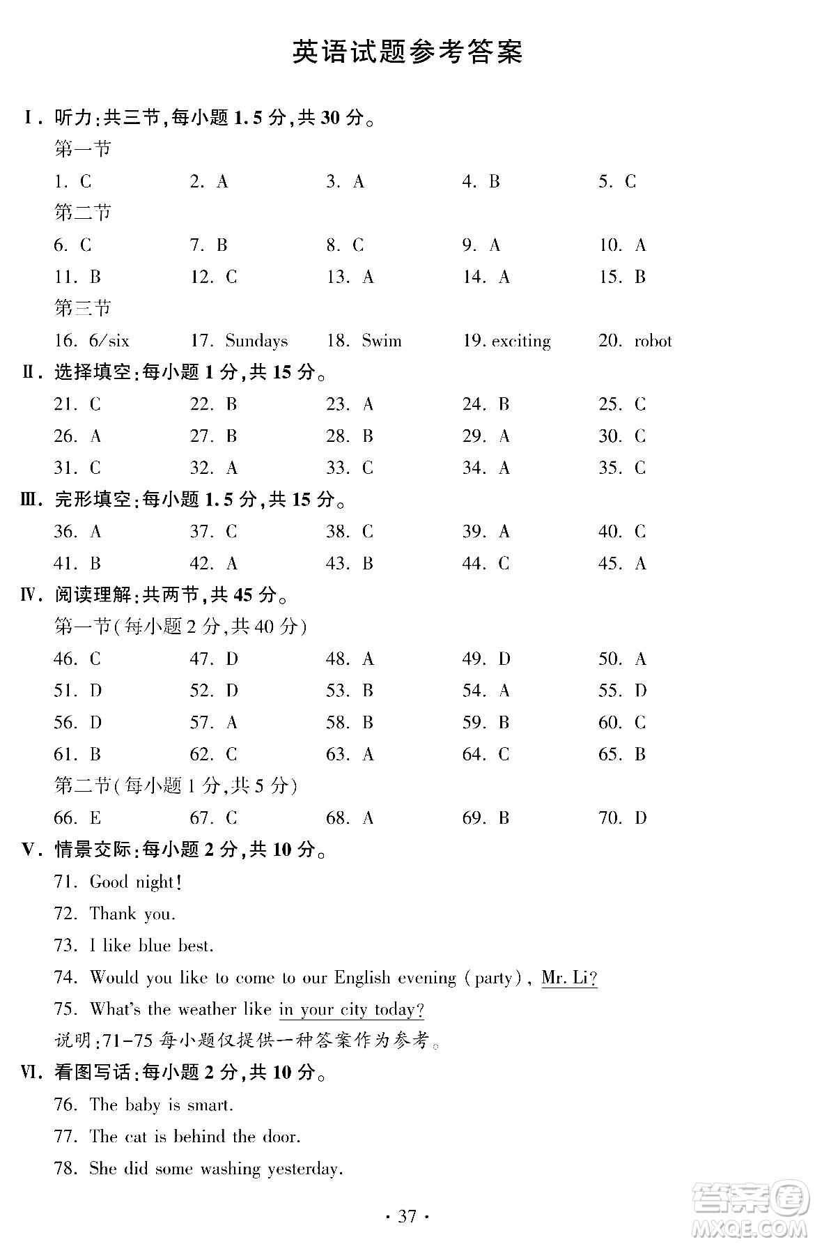 2024福建中考英語真題答案