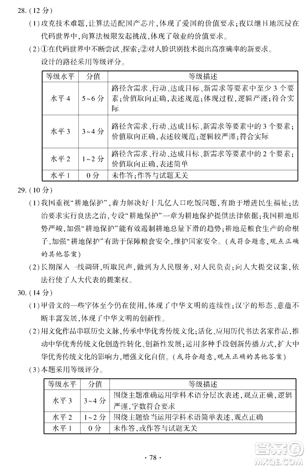 2024福建中考道德與法治真題答案