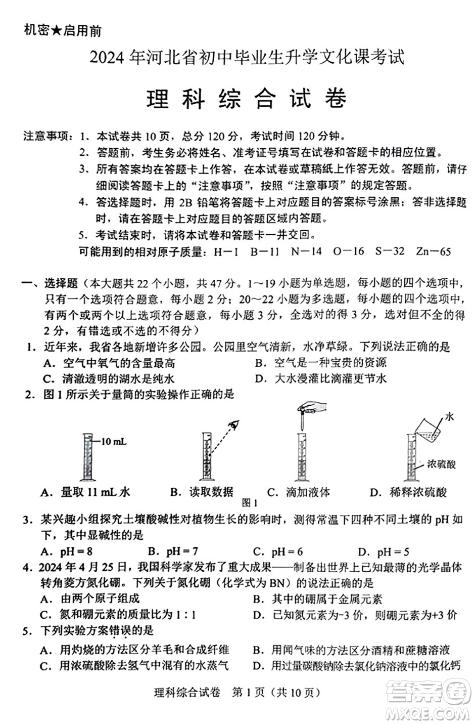 2024河北中考理綜真題答案