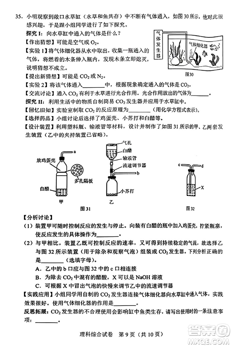 2024河北中考理綜真題答案