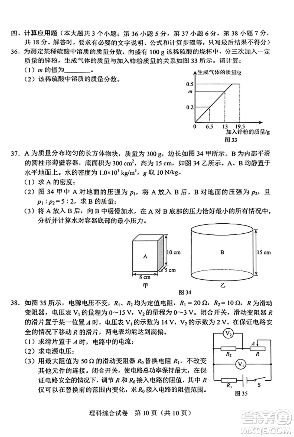 2024河北中考理綜真題答案