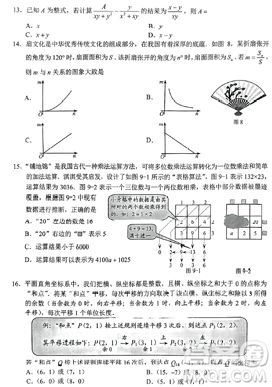 2024河北中考數(shù)學(xué)真題答案