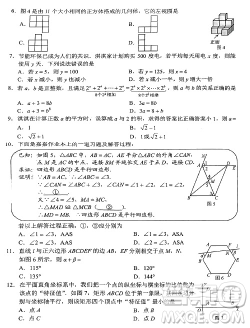 2024河北中考數(shù)學(xué)真題答案