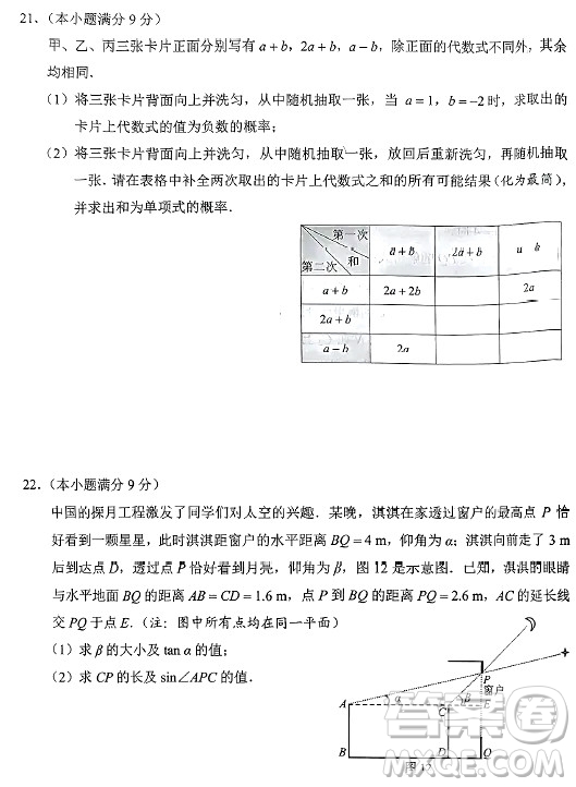 2024河北中考數(shù)學(xué)真題答案