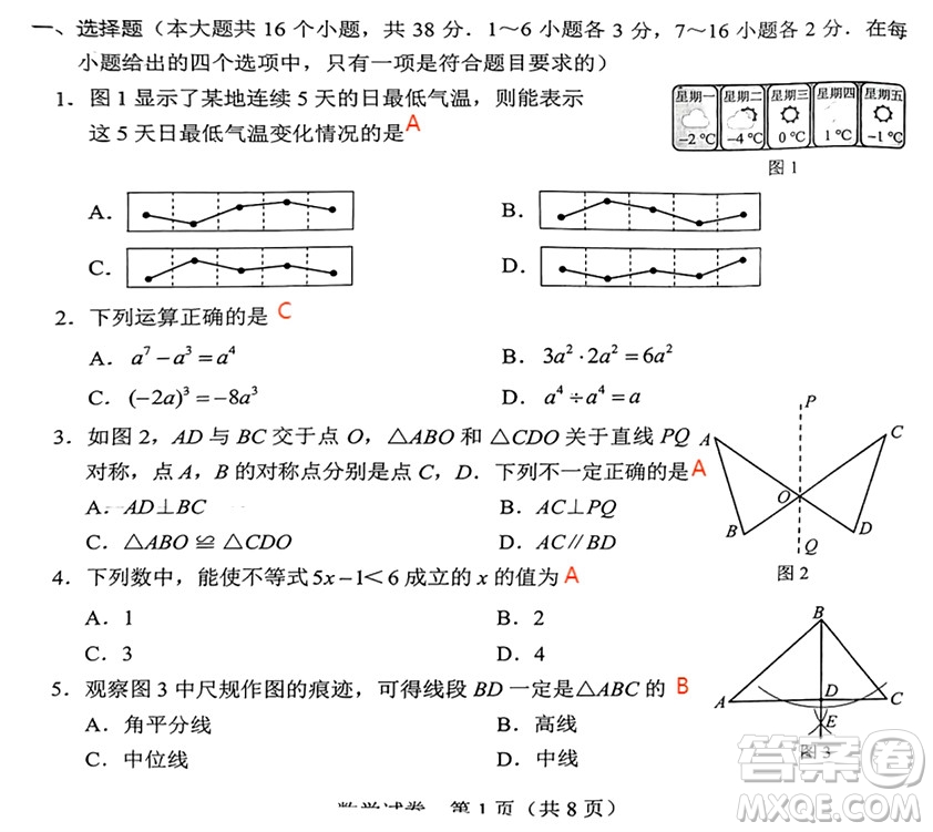 2024河北中考數(shù)學(xué)真題答案