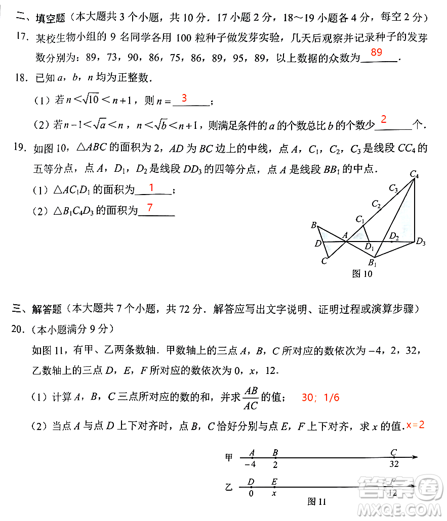 2024河北中考數(shù)學(xué)真題答案