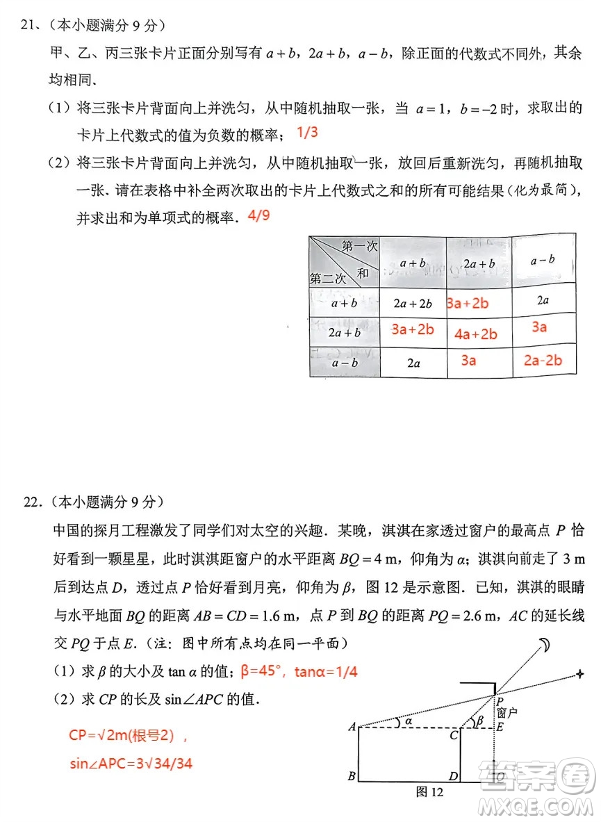 2024河北中考數(shù)學(xué)真題答案