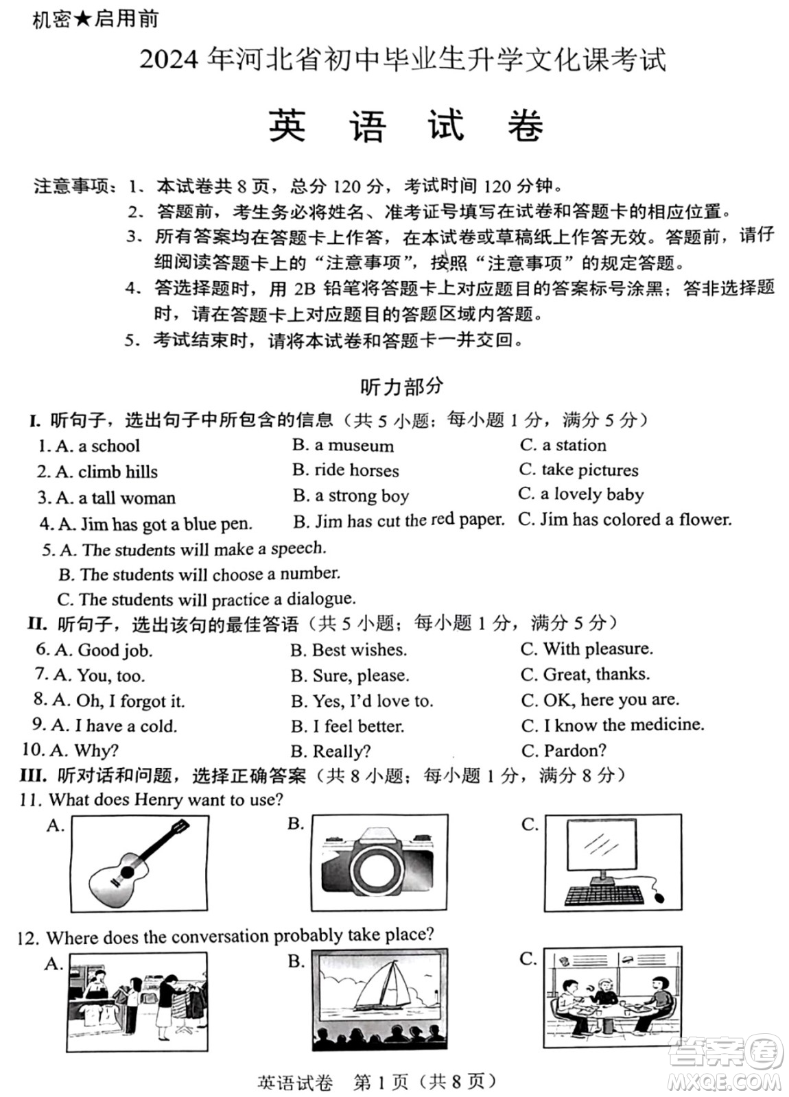 2024河北中考英語(yǔ)真題答案