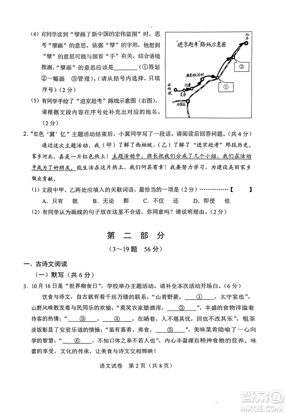 2024河北中考語文真題答案