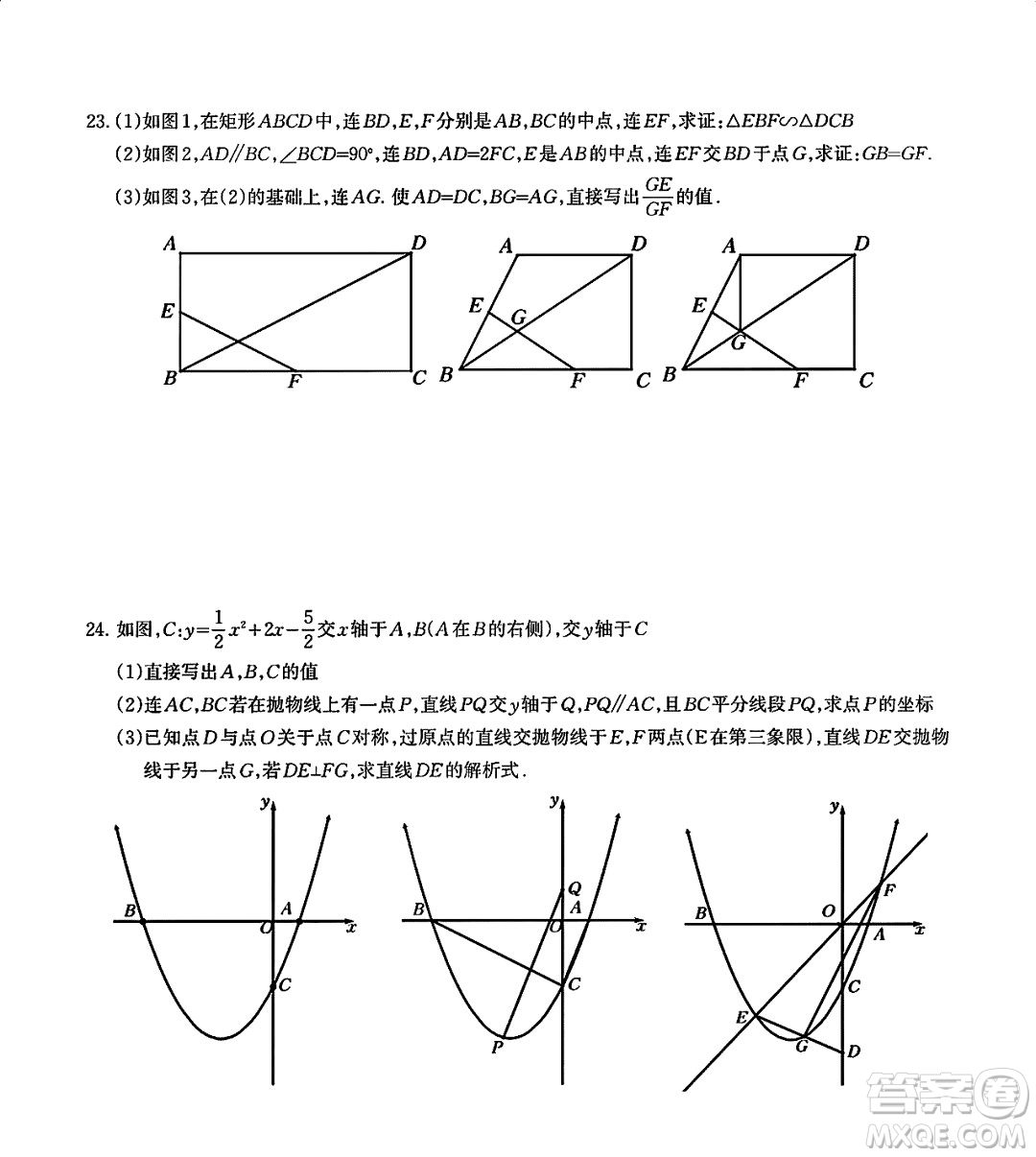 2024武漢中考數(shù)學(xué)真題答案