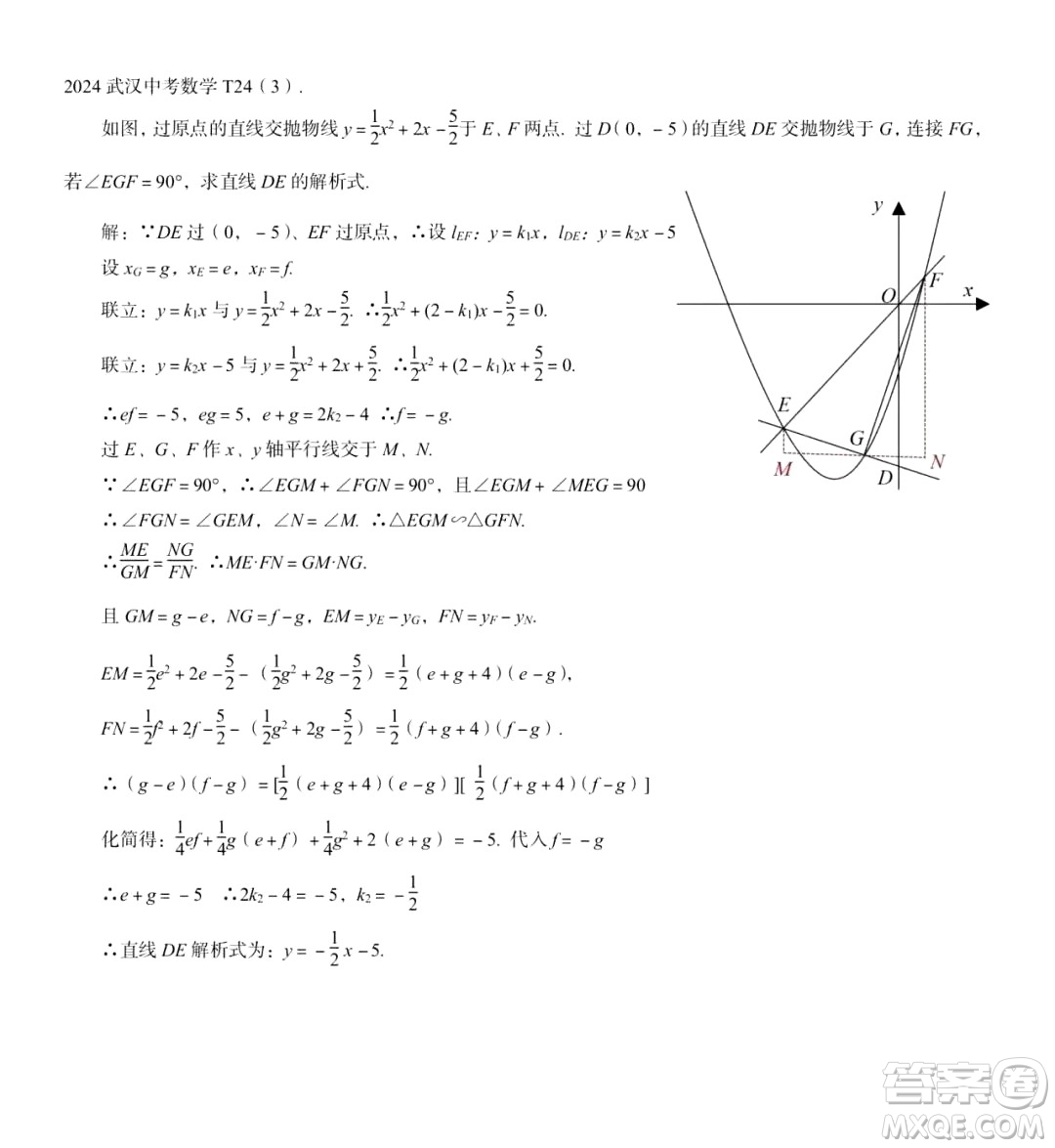 2024武漢中考數(shù)學(xué)真題答案