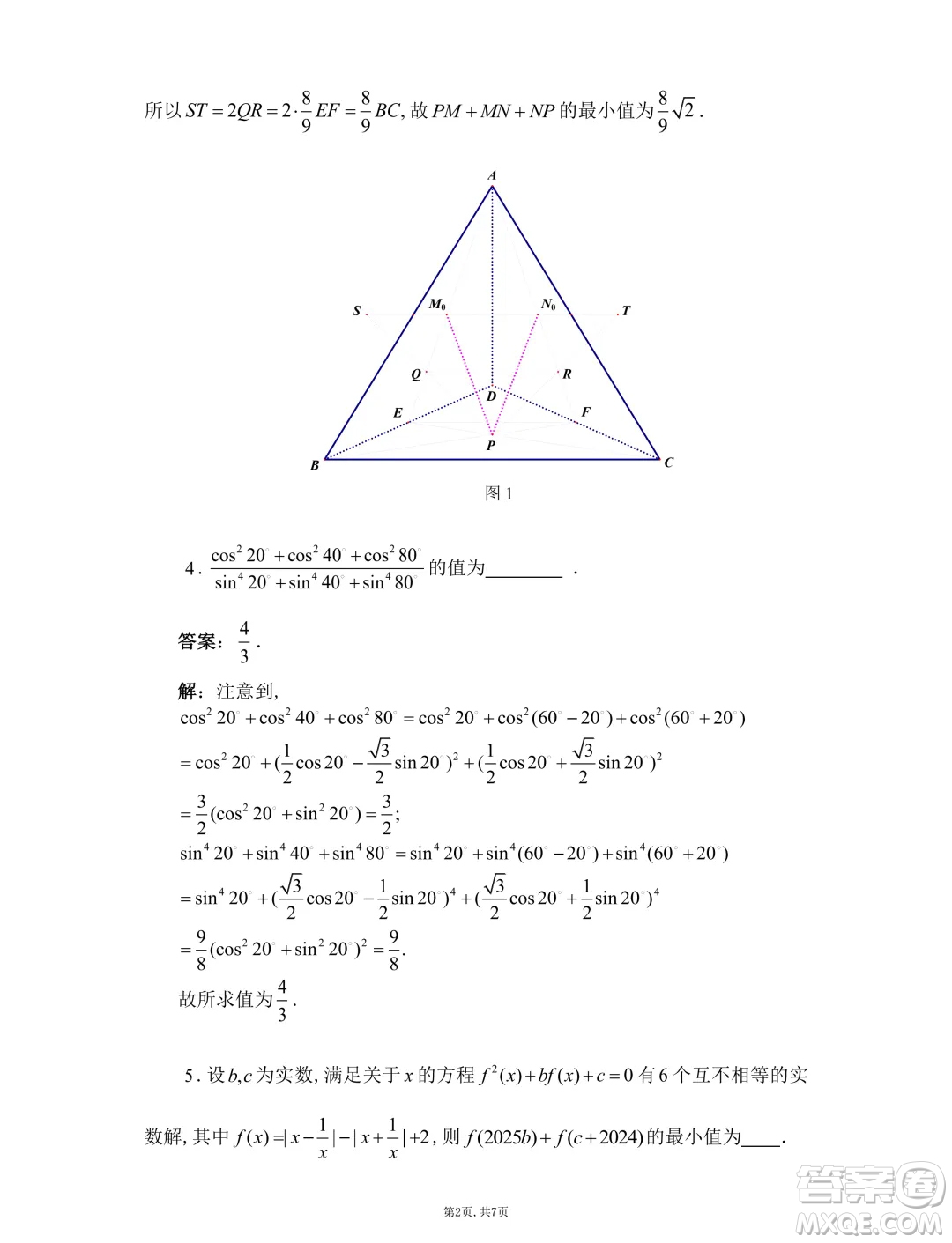 2024年江西省高中數(shù)學(xué)聯(lián)賽初賽試卷答案