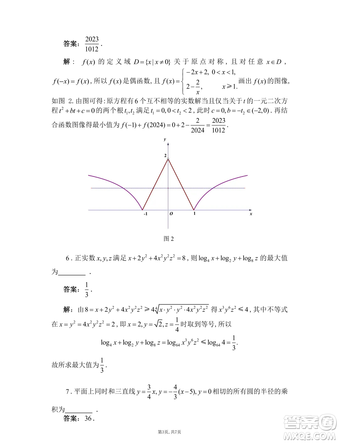 2024年江西省高中數(shù)學(xué)聯(lián)賽初賽試卷答案