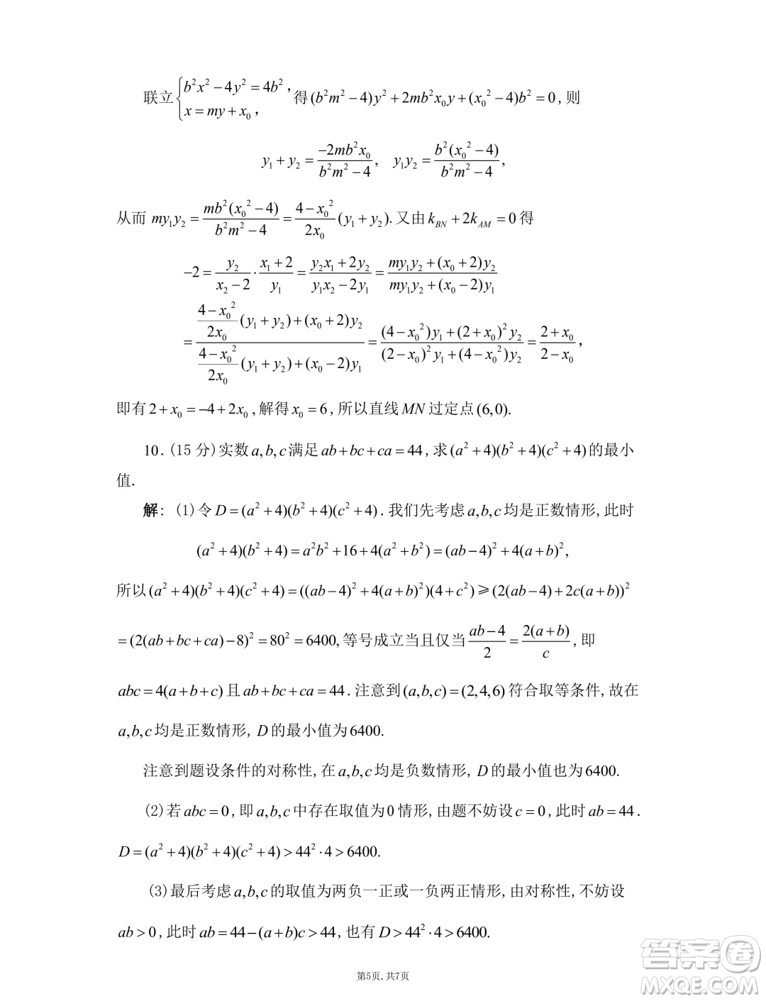 2024年江西省高中數(shù)學(xué)聯(lián)賽初賽試卷答案