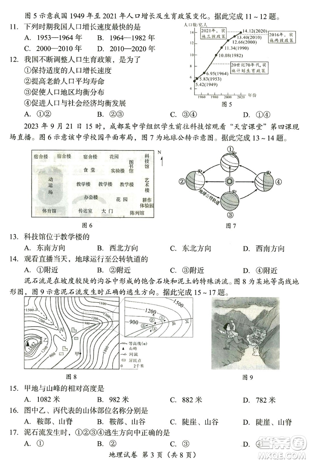 2024成都中考地理真題答案