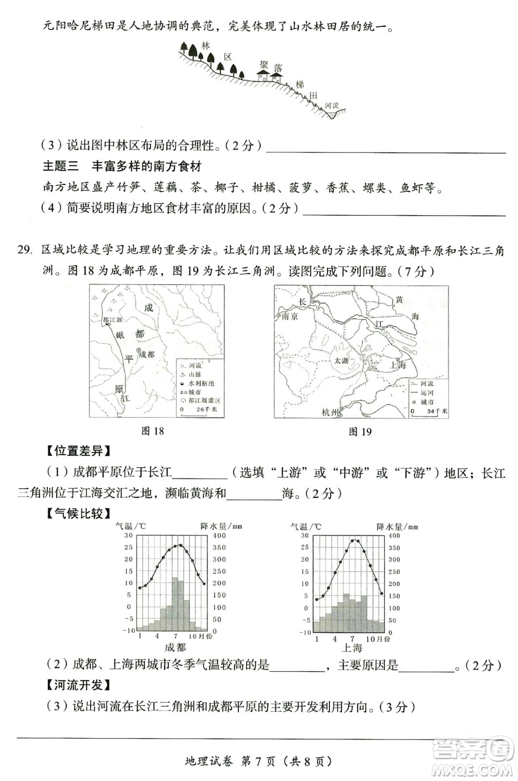 2024成都中考地理真題答案