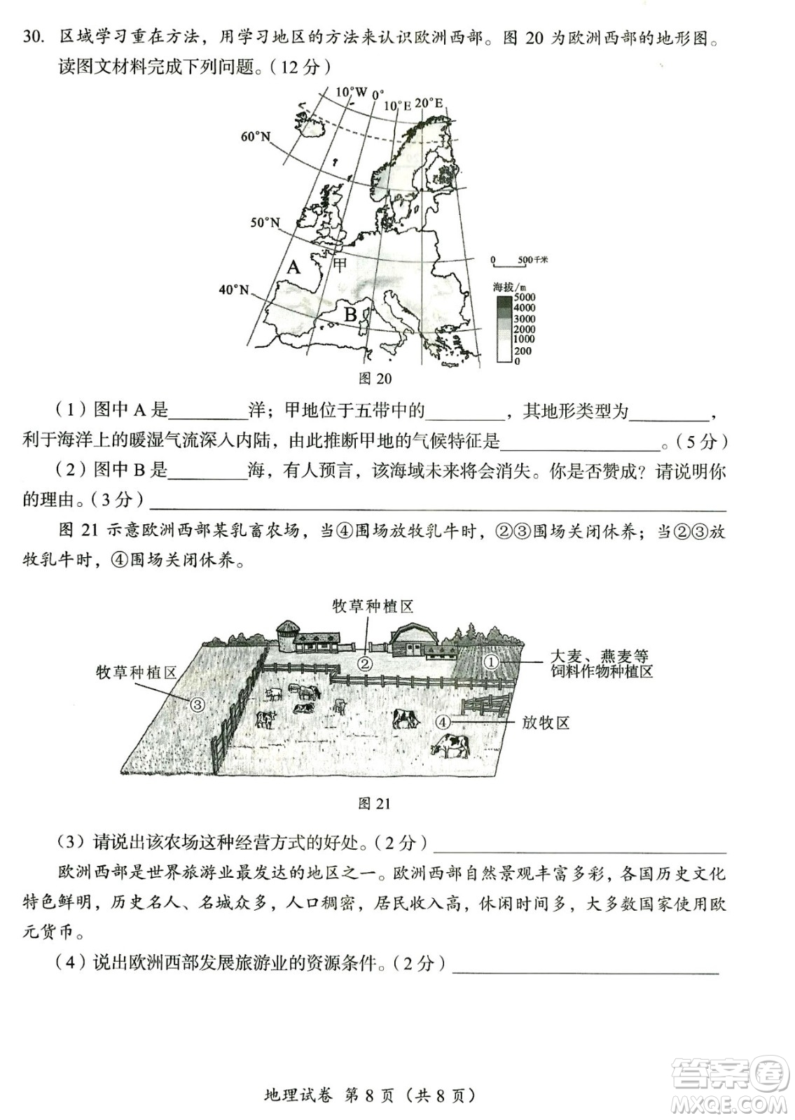 2024成都中考地理真題答案