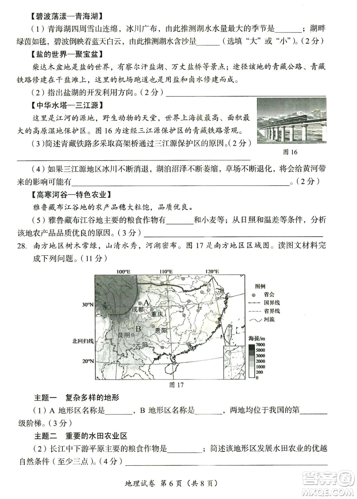 2024成都中考地理真題答案