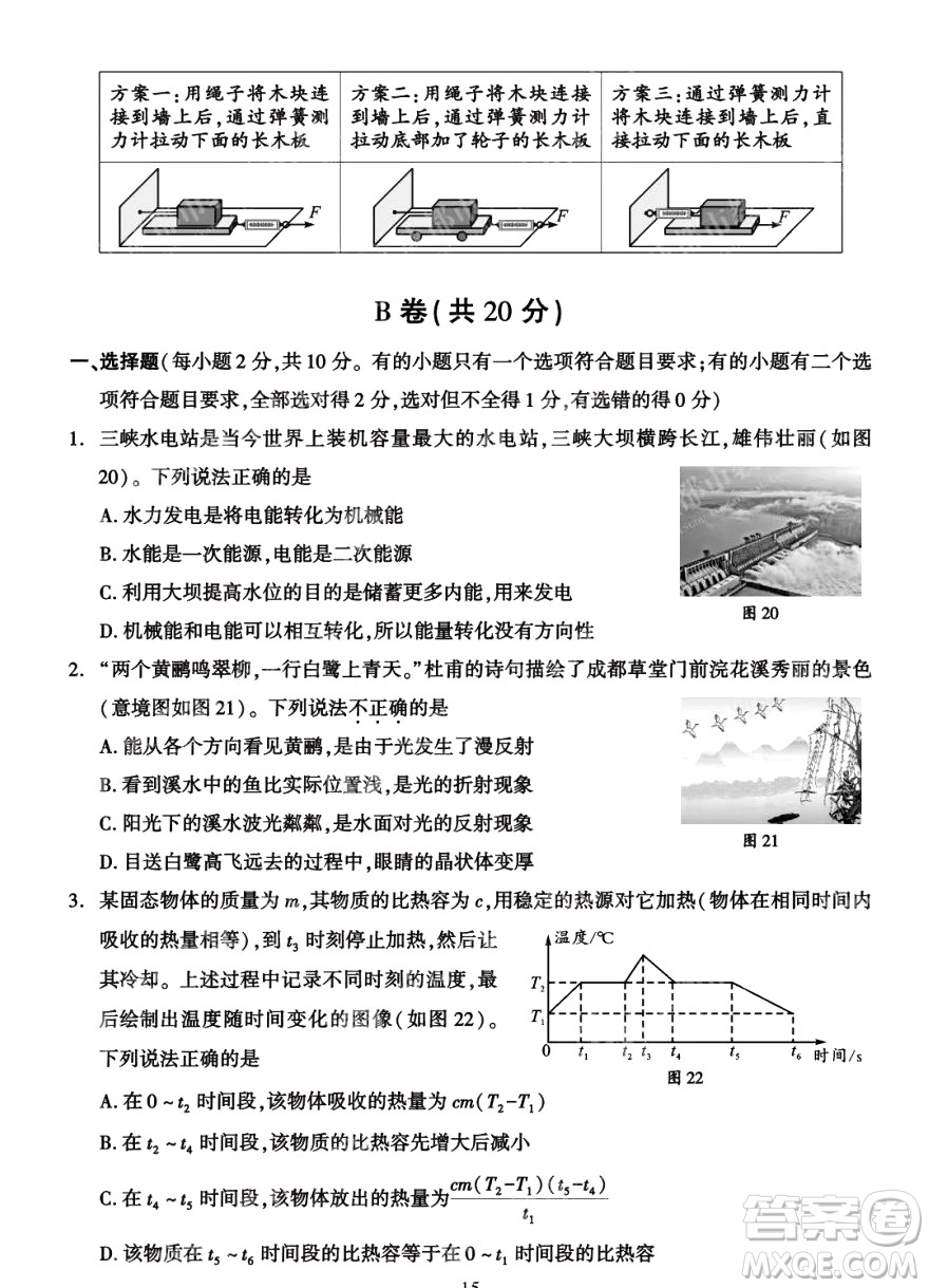 2024成都中考物理真題答案