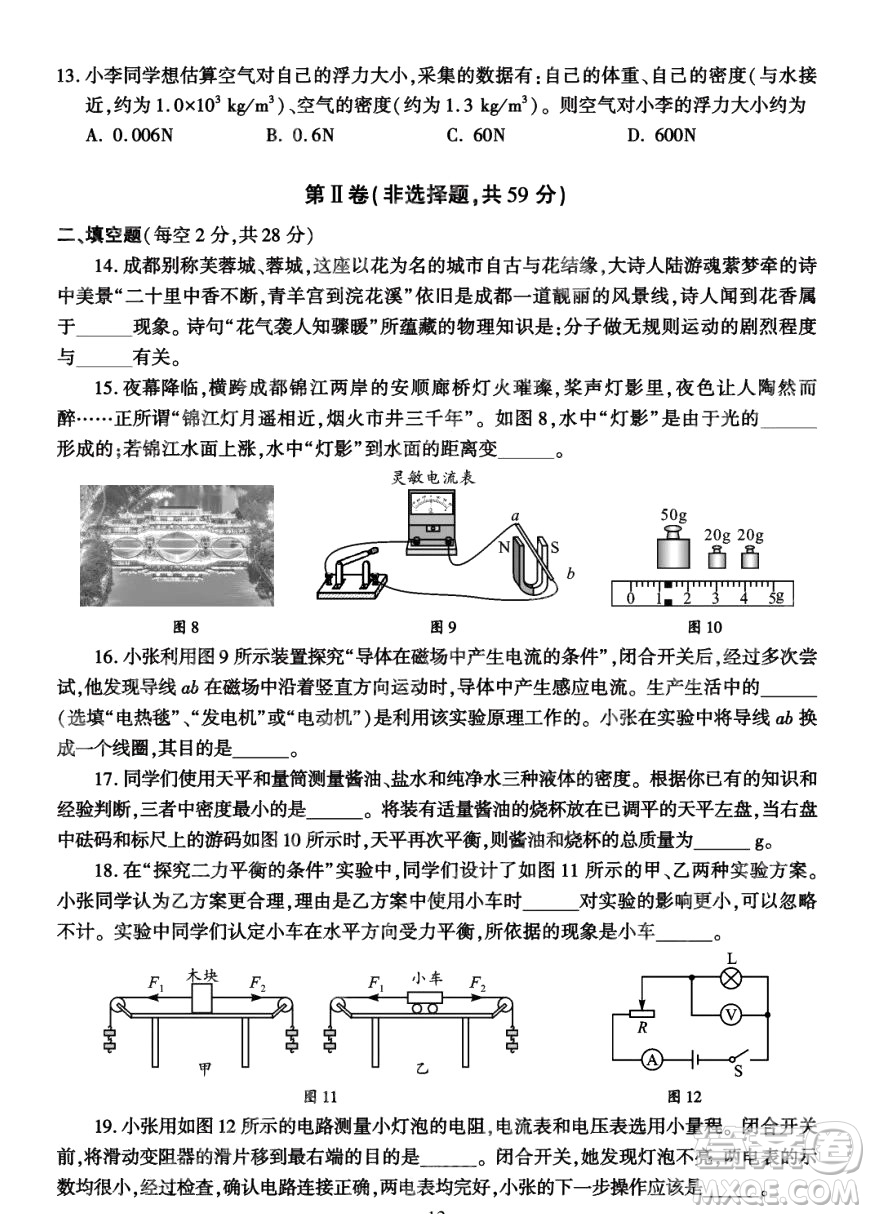 2024成都中考物理真題答案