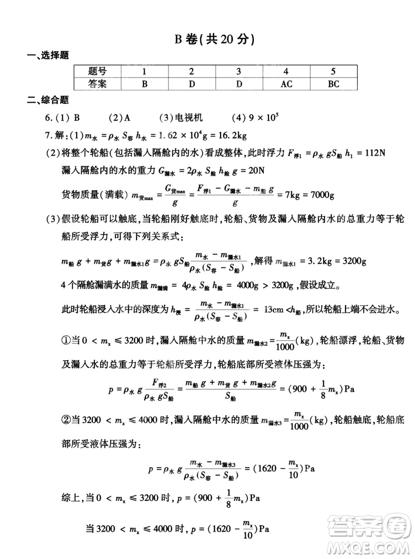 2024成都中考物理真題答案