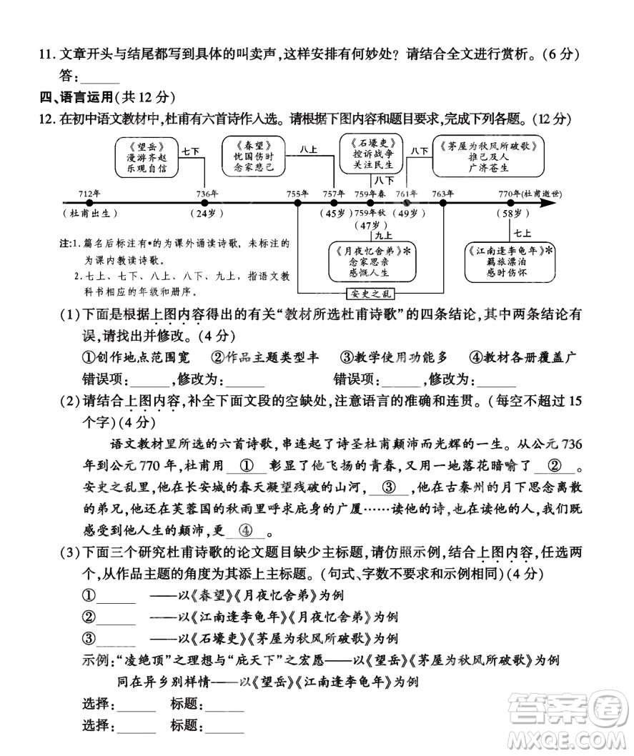 2024成都中考語(yǔ)文真題答案