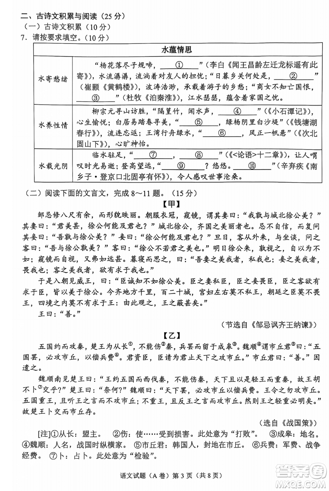 2024重慶中考語文A卷真題答案