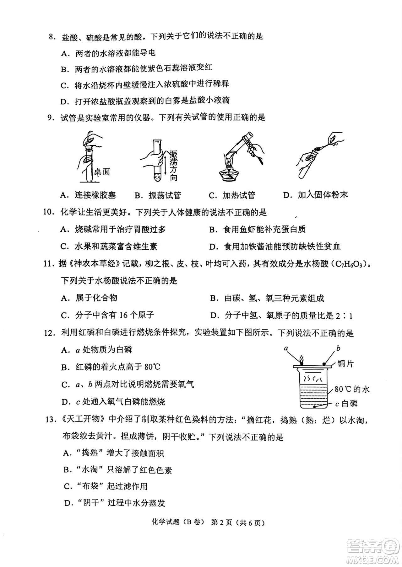 2024重慶中考化學(xué)B卷真題答案