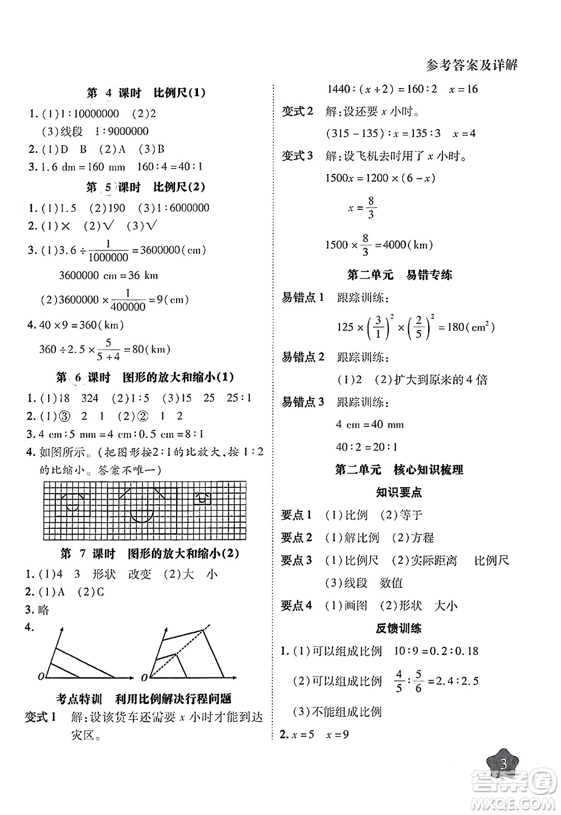 西安出版社2024年春黃岡隨堂練六年級(jí)數(shù)學(xué)下冊(cè)北師大版答案