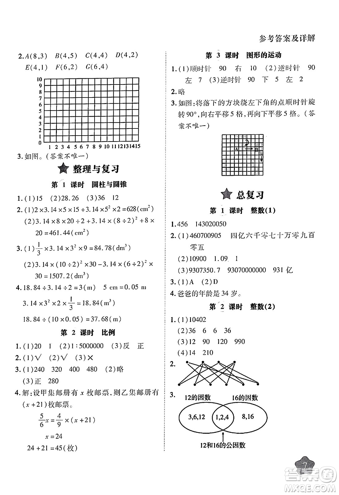 西安出版社2024年春黃岡隨堂練六年級(jí)數(shù)學(xué)下冊(cè)北師大版答案