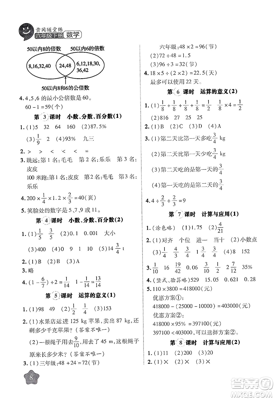 西安出版社2024年春黃岡隨堂練六年級(jí)數(shù)學(xué)下冊(cè)北師大版答案