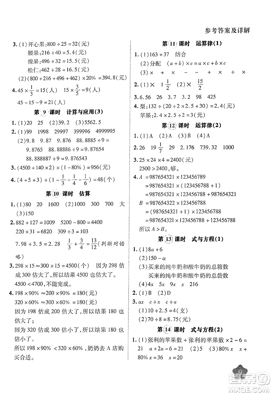 西安出版社2024年春黃岡隨堂練六年級(jí)數(shù)學(xué)下冊(cè)北師大版答案