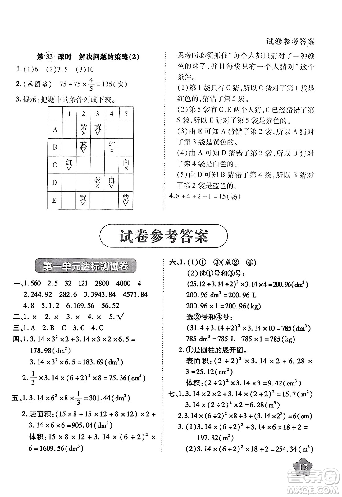 西安出版社2024年春黃岡隨堂練六年級(jí)數(shù)學(xué)下冊(cè)北師大版答案