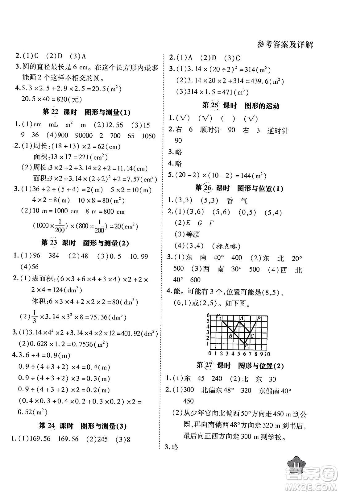 西安出版社2024年春黃岡隨堂練六年級(jí)數(shù)學(xué)下冊(cè)北師大版答案