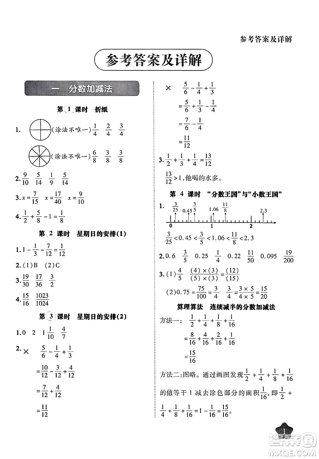 西安出版社2024年春黃岡隨堂練五年級數(shù)學(xué)下冊北師大版答案