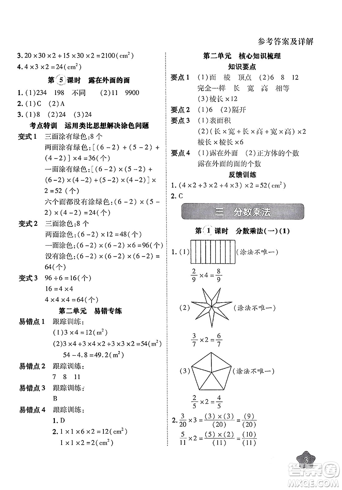 西安出版社2024年春黃岡隨堂練五年級數(shù)學(xué)下冊北師大版答案