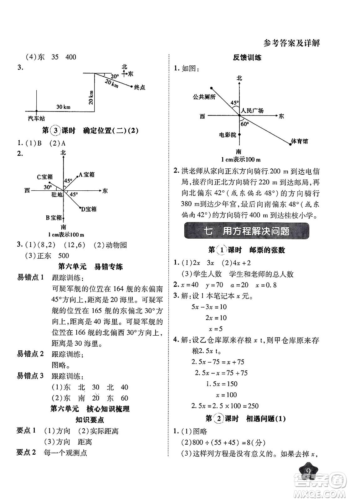 西安出版社2024年春黃岡隨堂練五年級數(shù)學(xué)下冊北師大版答案