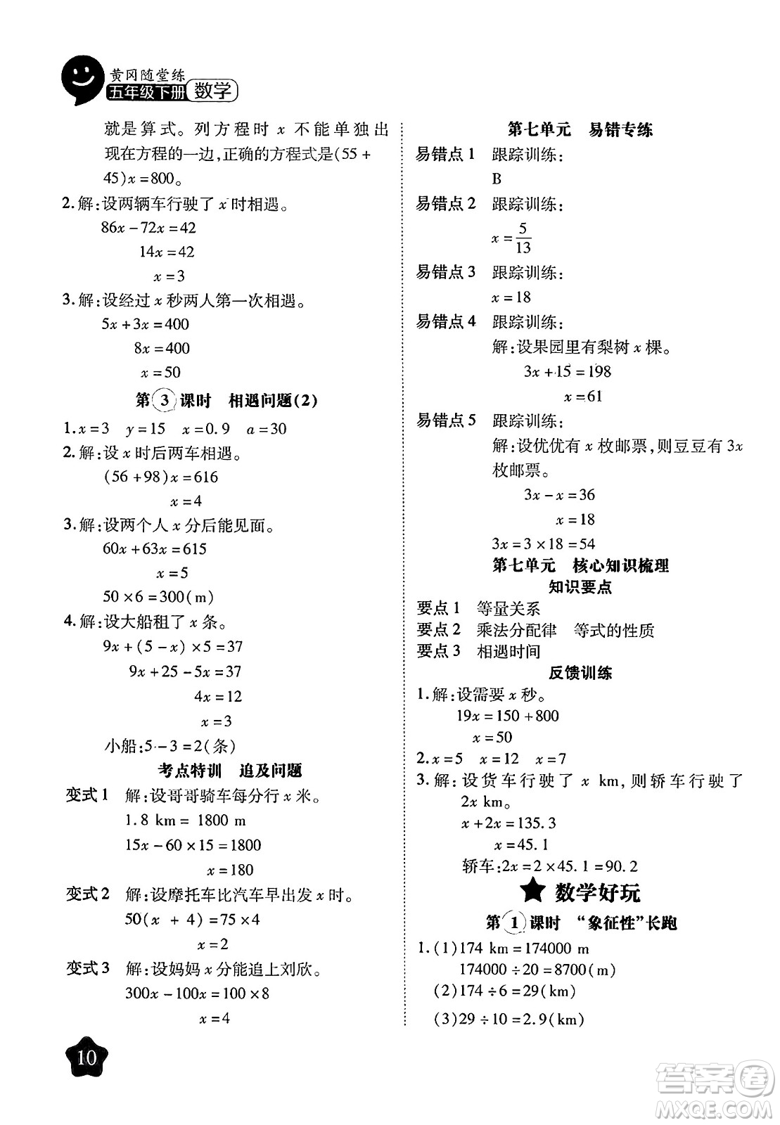 西安出版社2024年春黃岡隨堂練五年級數(shù)學(xué)下冊北師大版答案