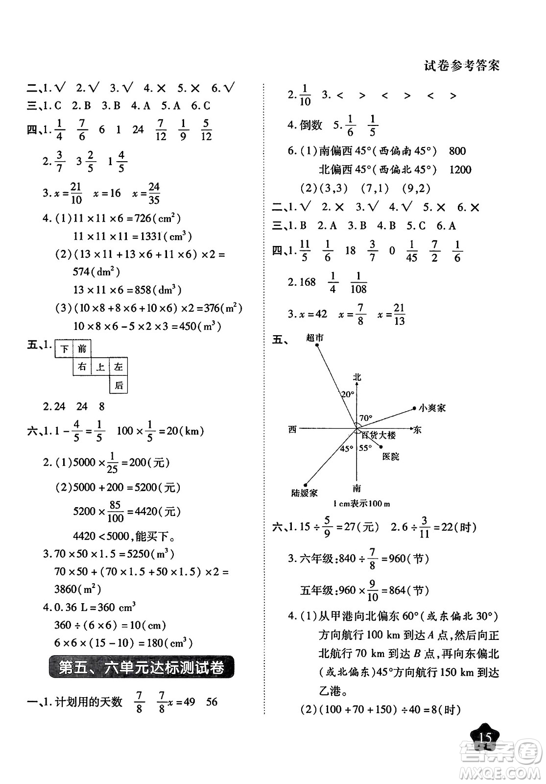 西安出版社2024年春黃岡隨堂練五年級數(shù)學(xué)下冊北師大版答案