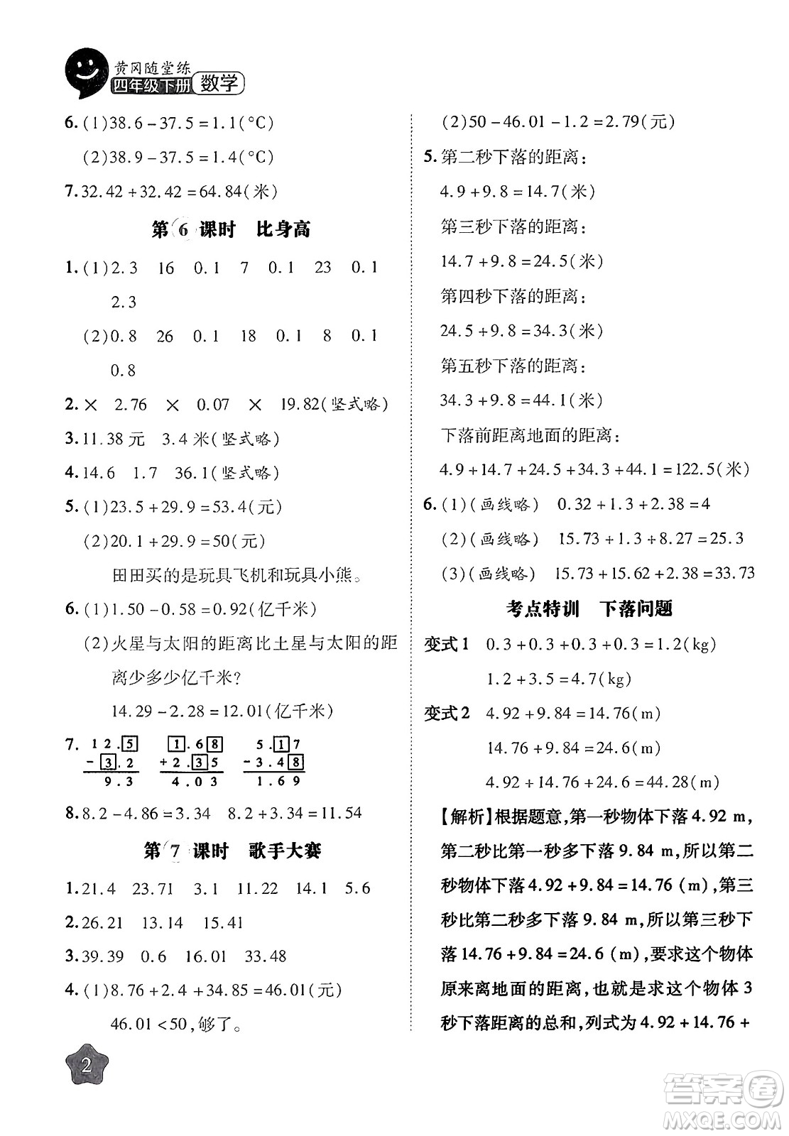 西安出版社2024年春黃岡隨堂練四年級(jí)數(shù)學(xué)下冊(cè)北師大版答案