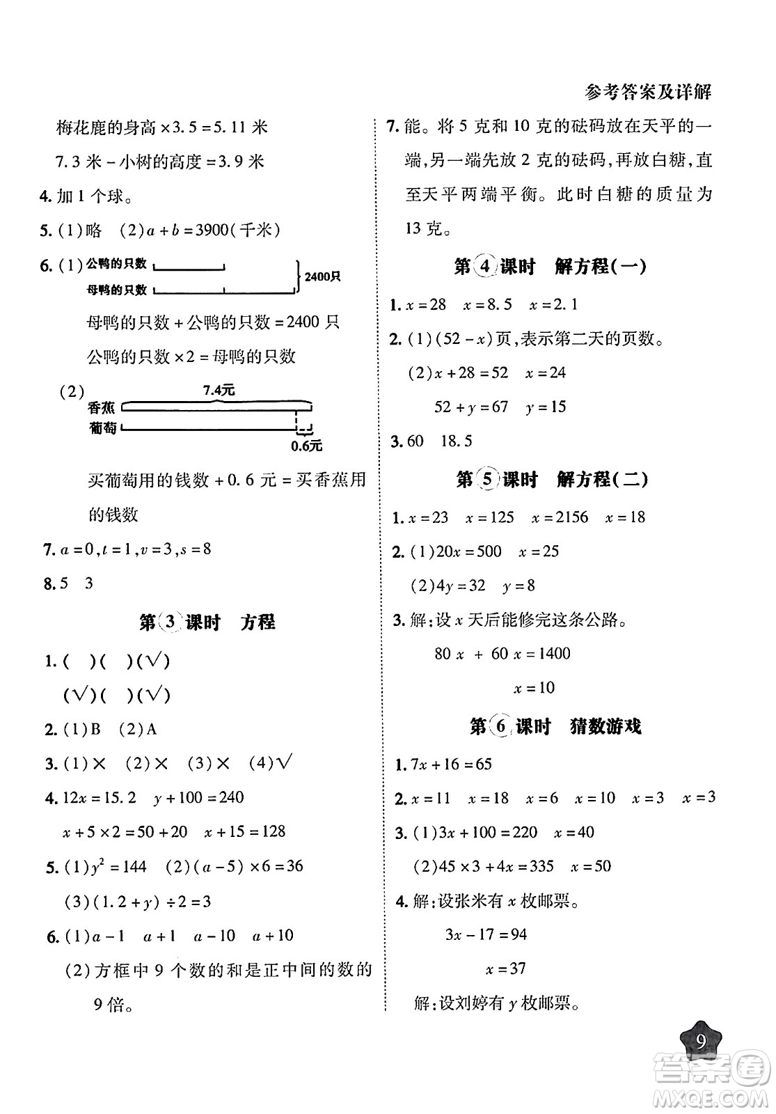 西安出版社2024年春黃岡隨堂練四年級(jí)數(shù)學(xué)下冊(cè)北師大版答案