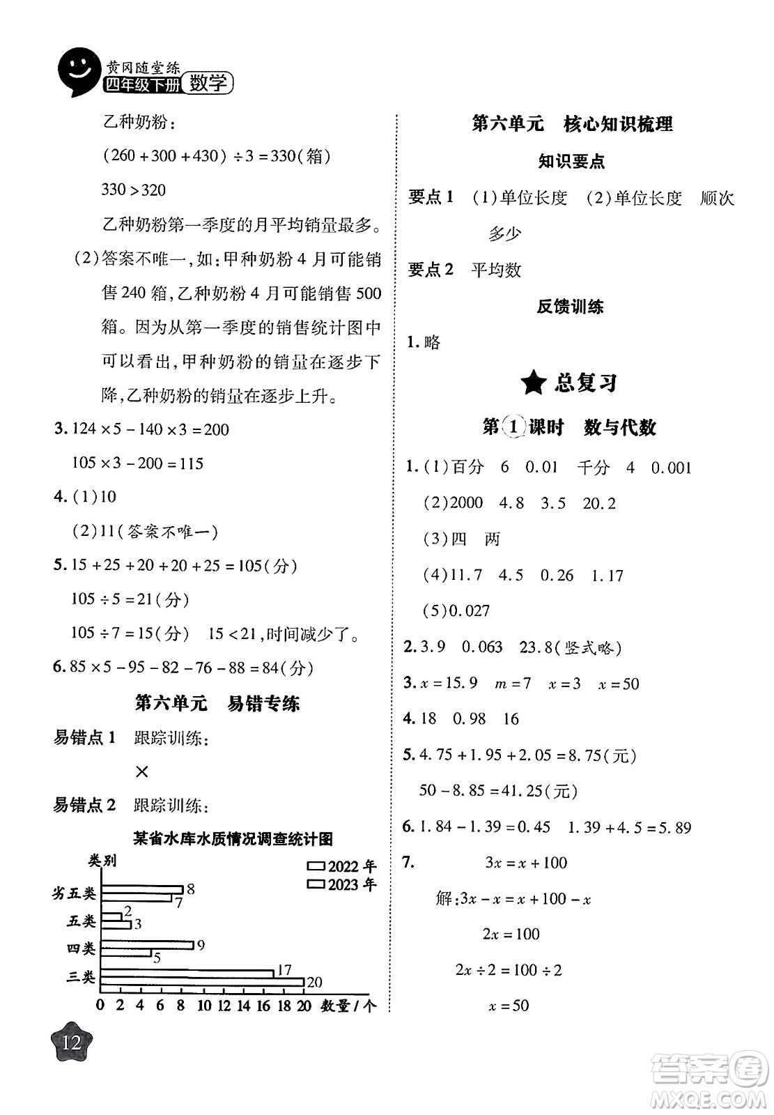 西安出版社2024年春黃岡隨堂練四年級(jí)數(shù)學(xué)下冊(cè)北師大版答案