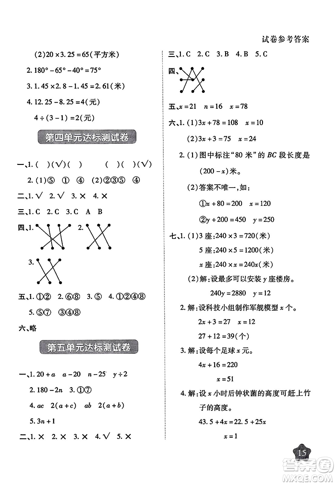 西安出版社2024年春黃岡隨堂練四年級(jí)數(shù)學(xué)下冊(cè)北師大版答案